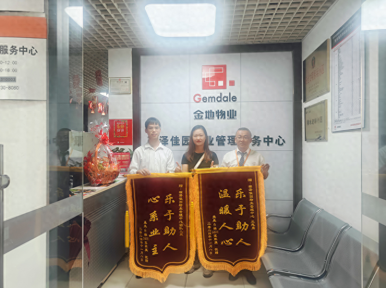 小区物业人员急救昏倒老人，家属送两面锦旗致谢  第1张