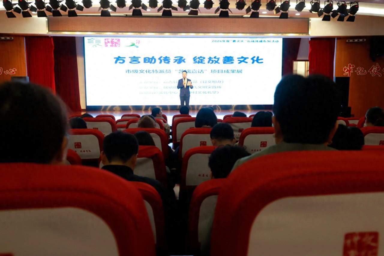 嘉善县举办方言推广成果展，老少皆宜，趣味十足  第1张