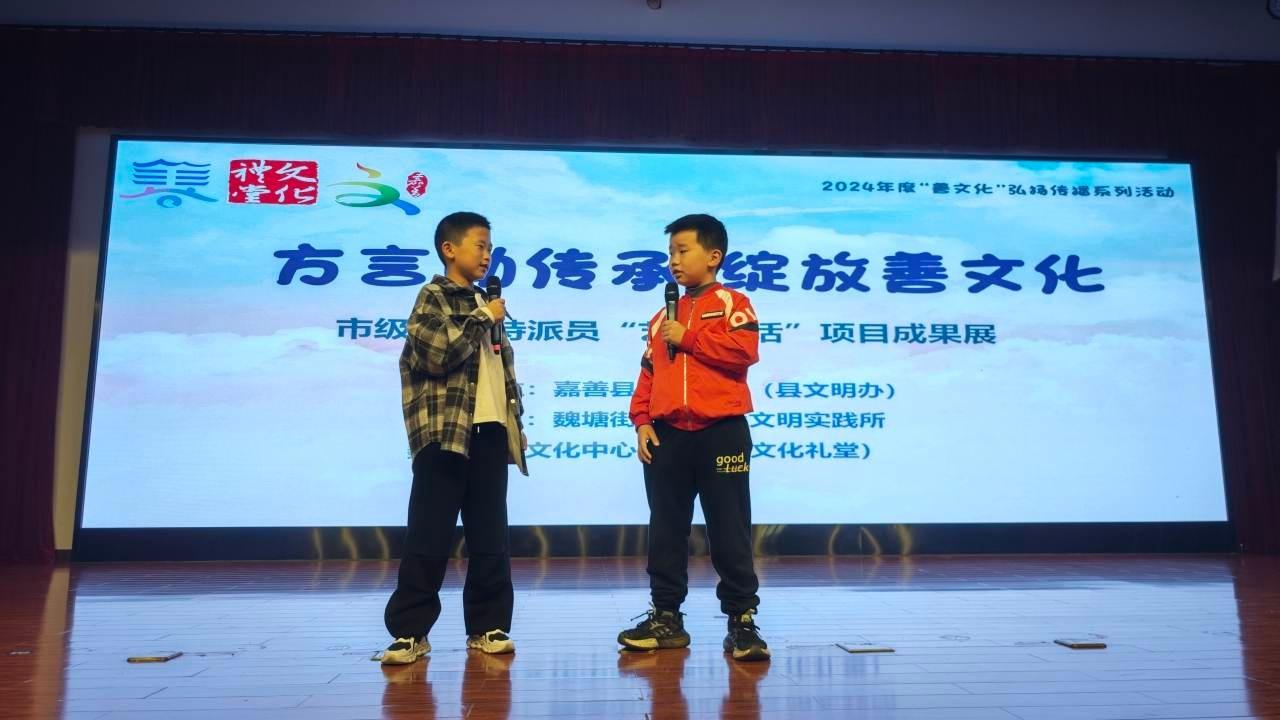 嘉善县举办方言推广成果展，老少皆宜，趣味十足  第5张