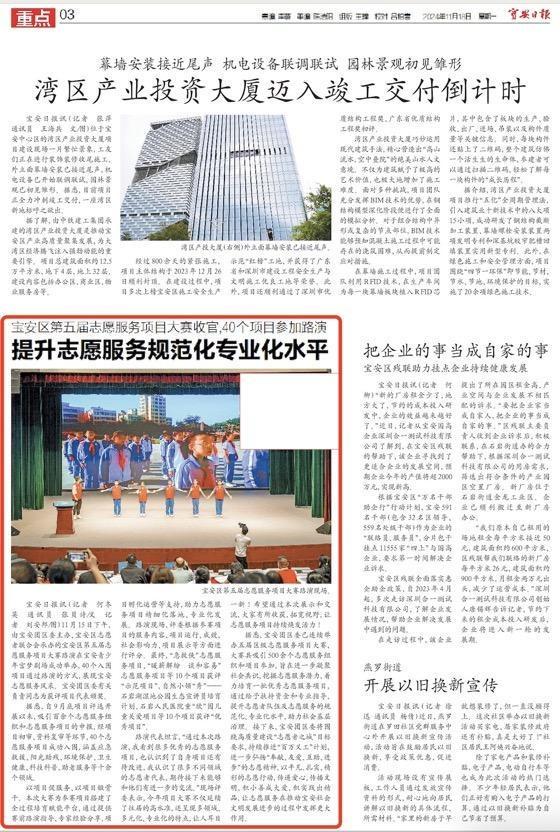 宝安区第五届志愿服务项目大赛：40 个项目入围，涵盖十余领域  第2张