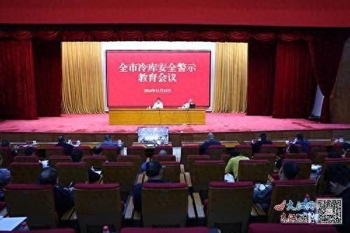 赣州市召开全市冷库安全警示教育培训会，这些要点你必须知道