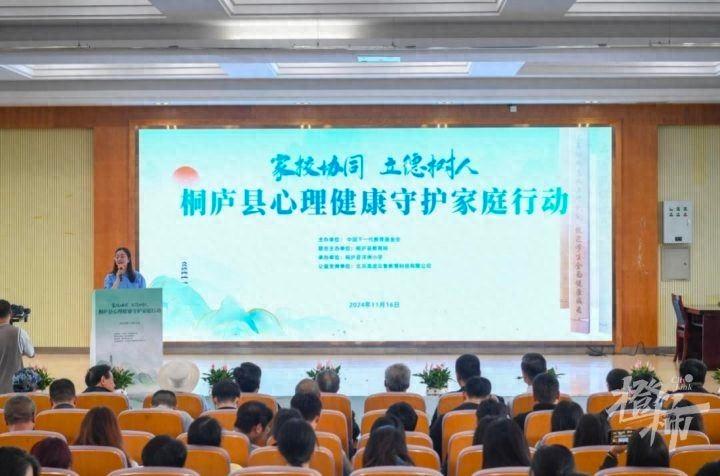 家庭教育新变革！心理健康守护家庭行动走进桐庐，专家齐聚，为孩子成长保驾护航  第1张