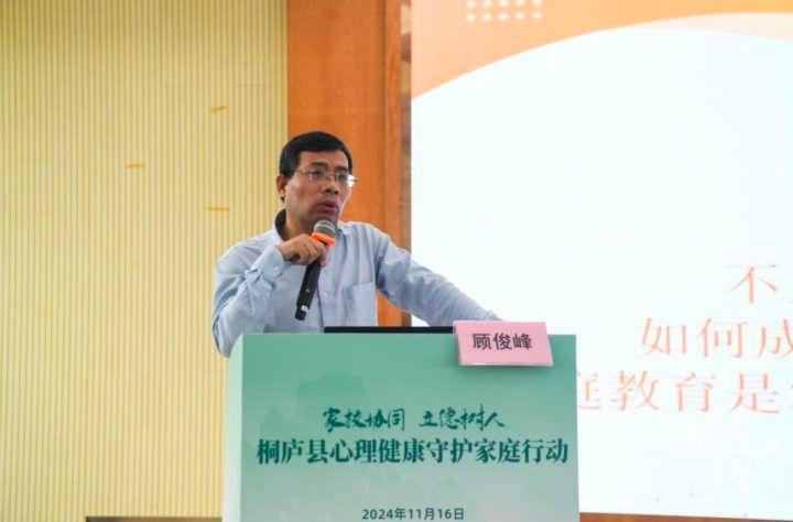 家庭教育新变革！心理健康守护家庭行动走进桐庐，专家齐聚，为孩子成长保驾护航  第5张