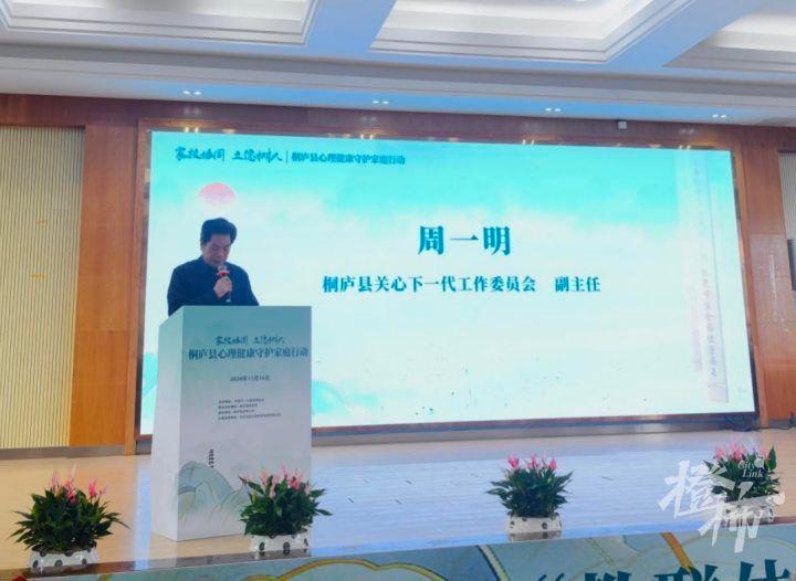 家庭教育新变革！心理健康守护家庭行动走进桐庐，专家齐聚，为孩子成长保驾护航  第6张