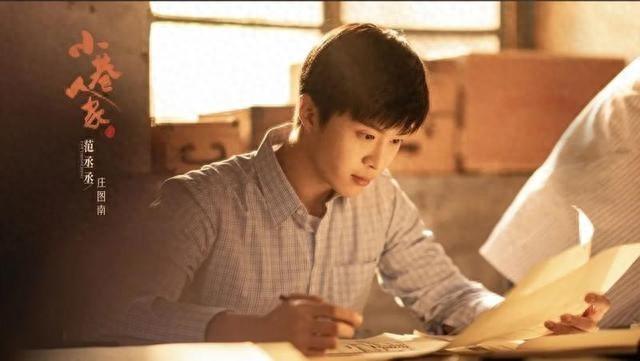 小巷人家：范丞丞饰演的庄图南，为何是新时代好男人的理想型？