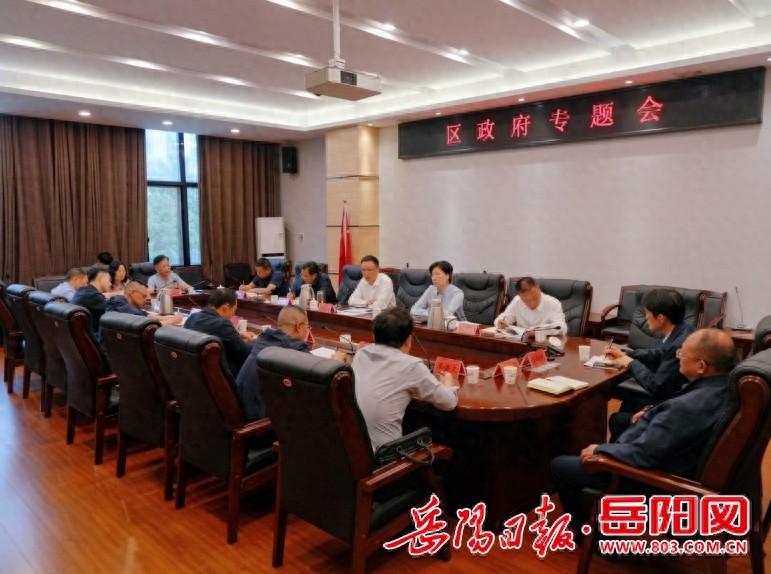 岳阳楼区召开专题会议，全力冲刺全年经济目标任务  第1张