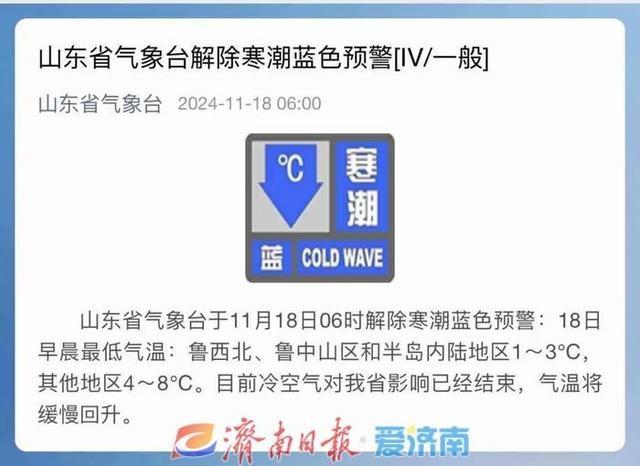 济南气温过山车！周五冷空气来袭，局地最低温重回冰点  第3张