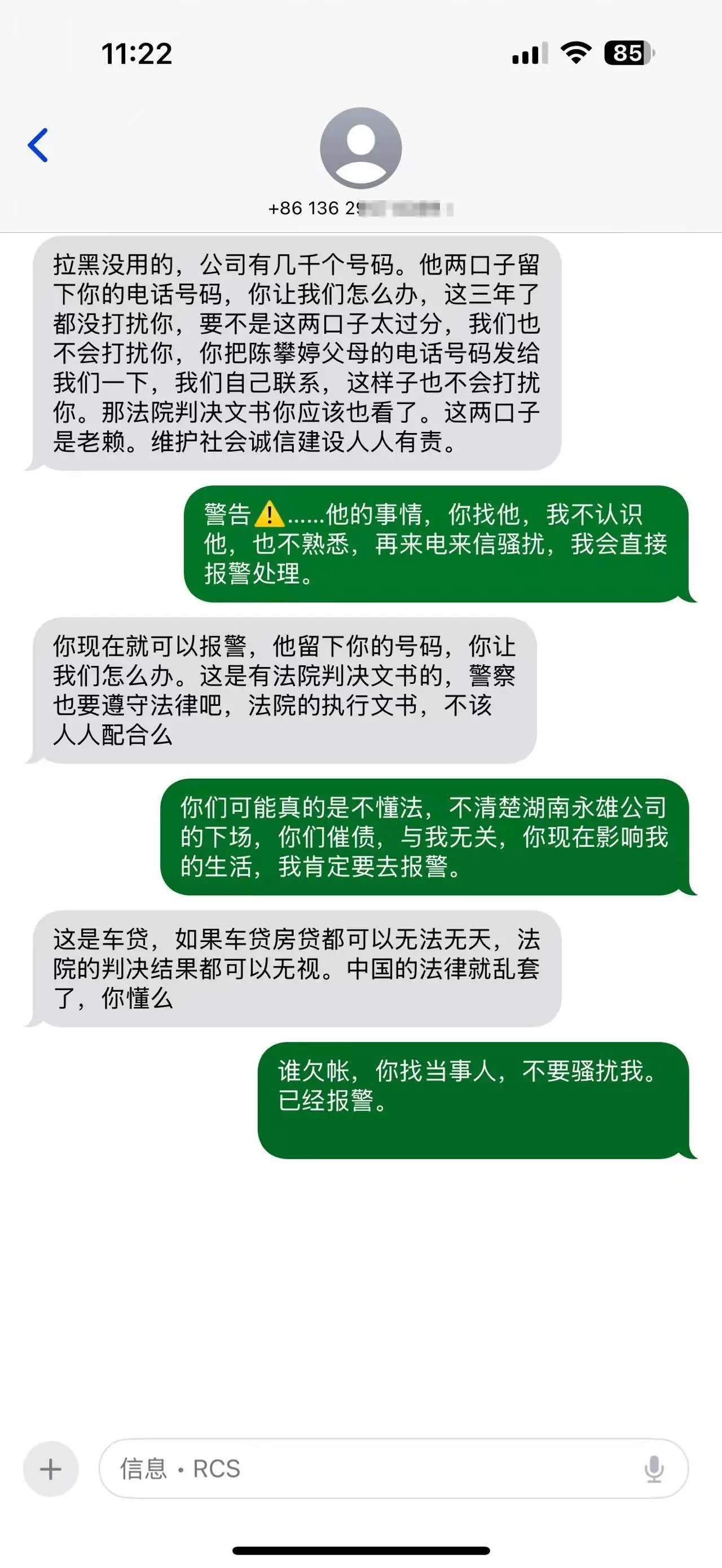 上汽财务催收竟找错人，还拒绝透露公司信息，你还敢相信他们吗？  第1张