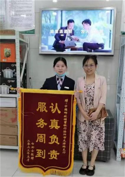 邮储银行洛阳市分行：竭诚服务，让客户从满意到感动