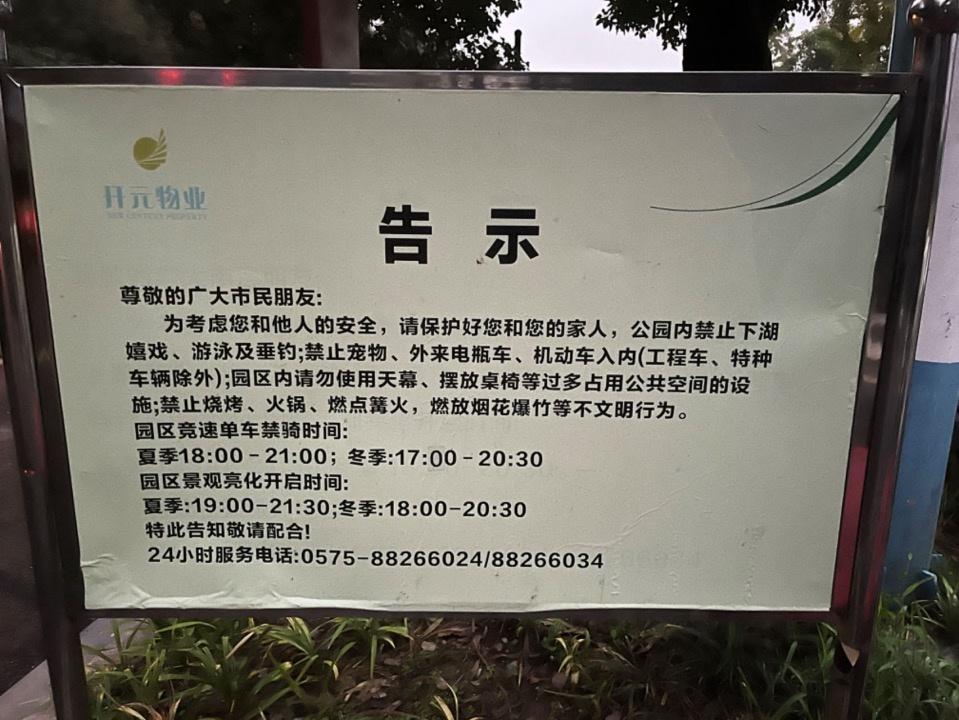 迪荡湖公园入口新增闸口引网友疑惑，记者实地探访发现竟是为了……  第4张