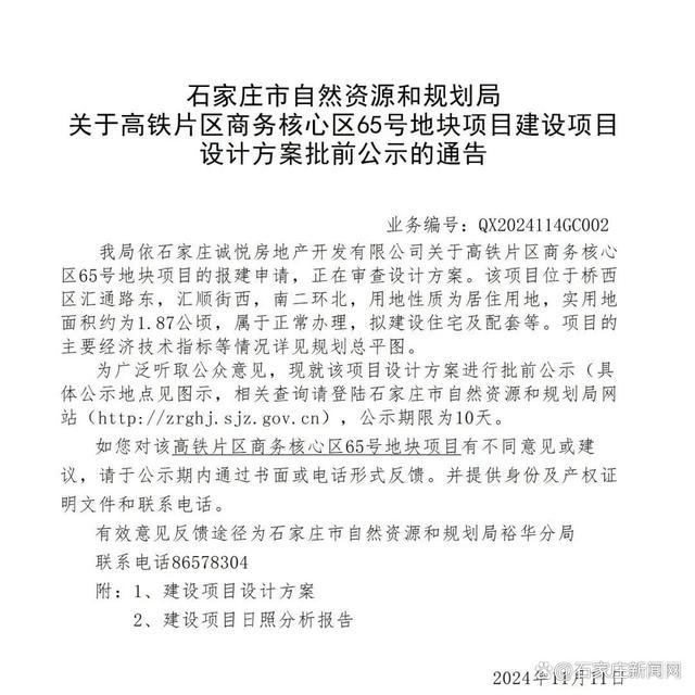 42 班初中+14 栋住宅楼！石家庄这两个项目设计方案批前公示  第6张