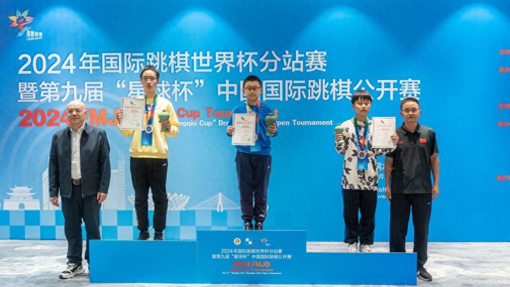 2024 年国际跳棋世界杯分站赛圆满落幕，中国队表现亮眼