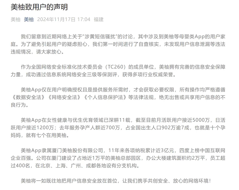 准爸爸注册母婴 App 后竟频繁收到涉黄短信，这是怎么回事？