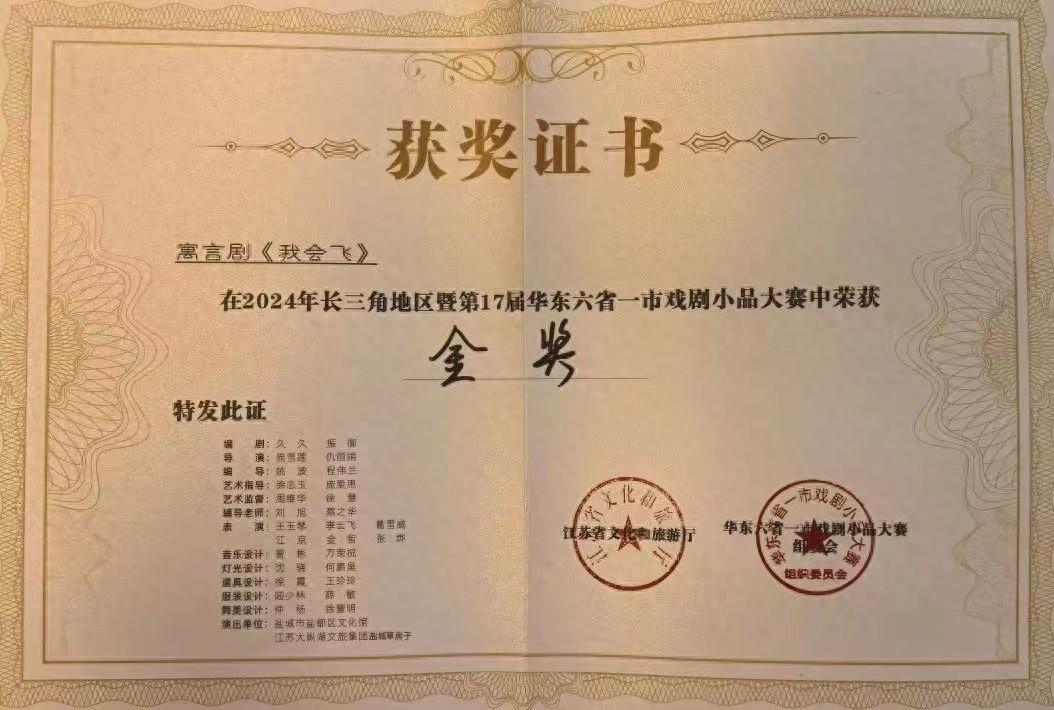 原创寓言剧我会飞喜获大赛金奖，背后的故事令人惊叹