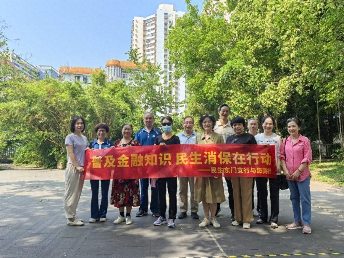 民生银行深圳东门支行开展金融知识宣传活动，提升老年人反假币能力