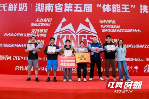 湖南省第五届体能王挑战赛火热来袭，你敢来挑战吗？  第5张