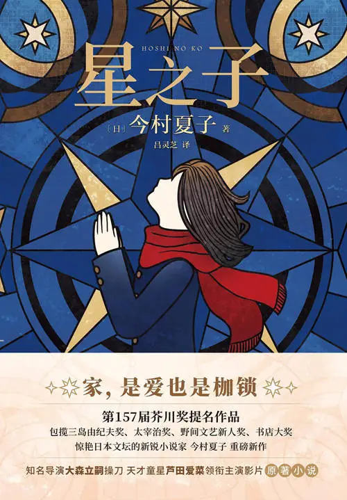 今村夏子：从无名小卒到日本文坛巨星，她是如何做到的？  第3张