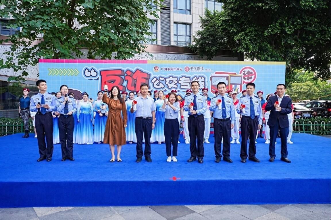 退休不褪色！广州反诈公交专线发车，老警志愿服务队再出发  第1张