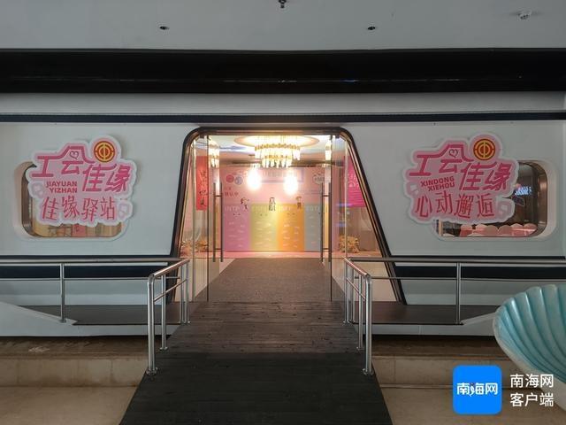 海南首家工会佳缘驿站启用，粉色气球、浪漫氛围，你还不来打卡？  第4张