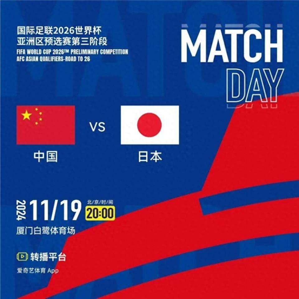 国际足联 2026 世界杯亚洲区预选赛：国足对战日本，门票两分钟售罄，央视不转播  第1张