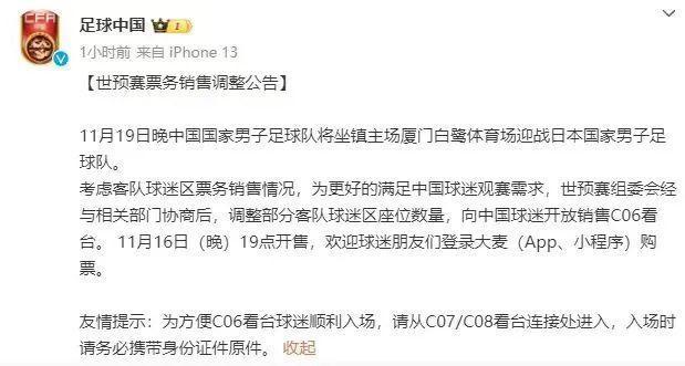国际足联 2026 世界杯亚洲区预选赛：国足对战日本，门票两分钟售罄，央视不转播  第2张