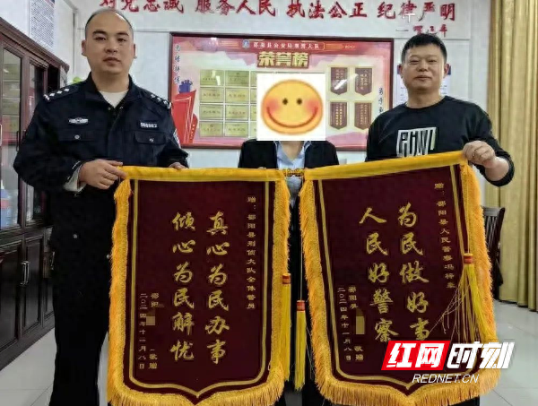 一面锦旗一份肯定，邵阳县公安为民解忧获好评  第1张