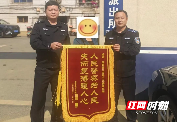 一面锦旗一份肯定，邵阳县公安为民解忧获好评  第2张