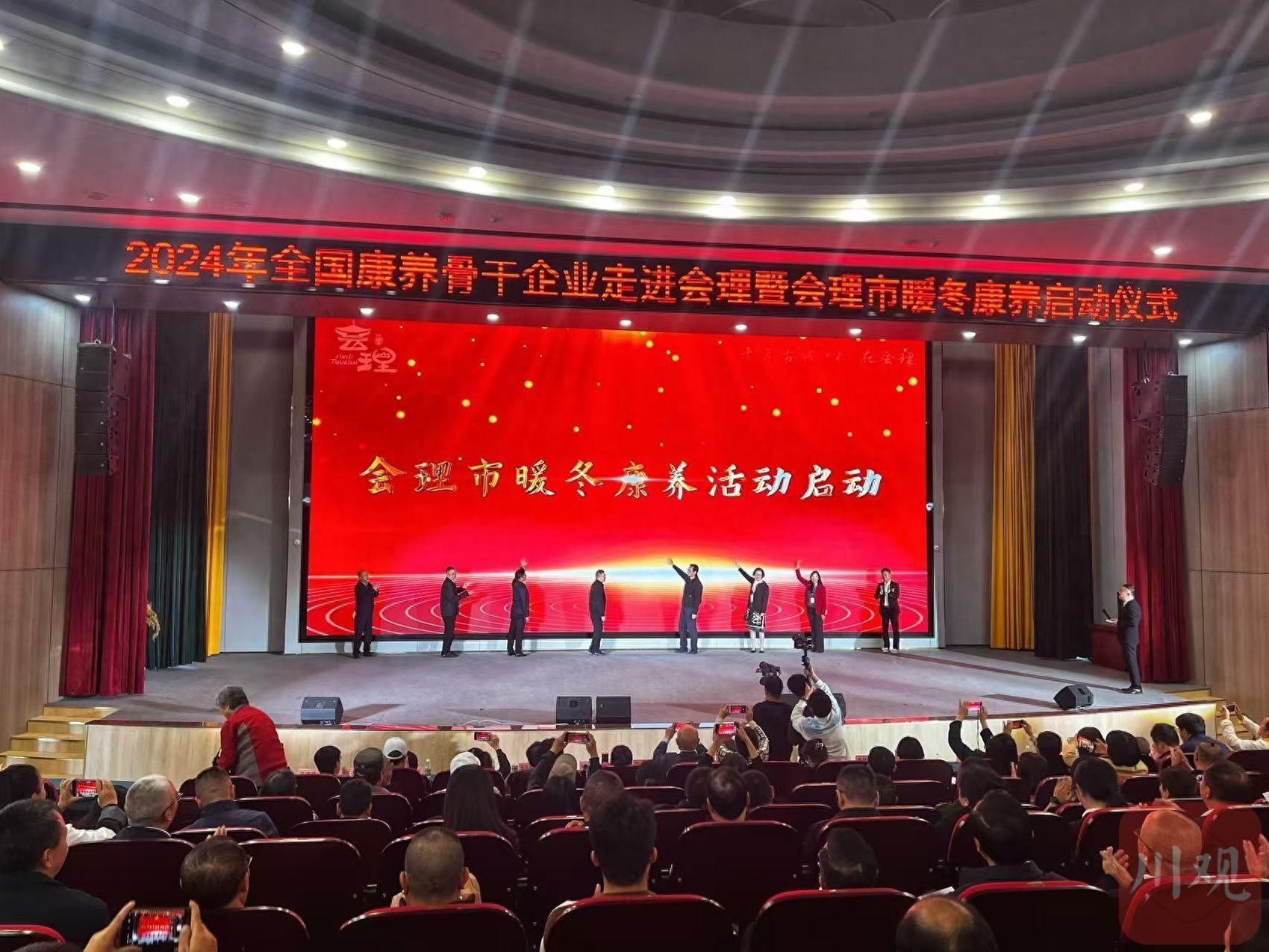 2024 全国康养骨干企业走进会理，三条经典旅游线路等你来
