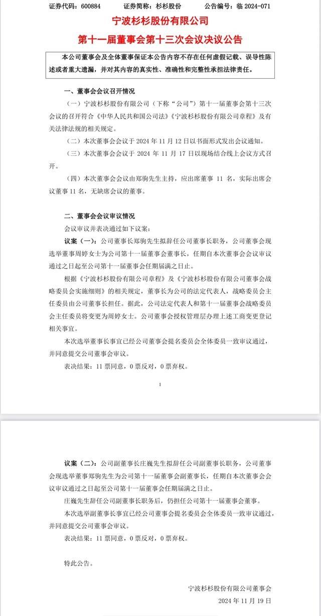 杉杉股份人事变动！郑驹辞去董事长，周婷接任，背后原因令人惊讶  第2张