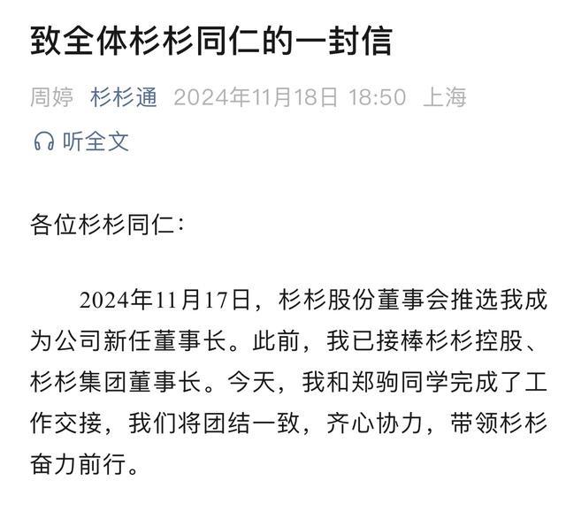 杉杉股份人事变动！郑驹辞去董事长，周婷接任，背后原因令人惊讶  第3张
