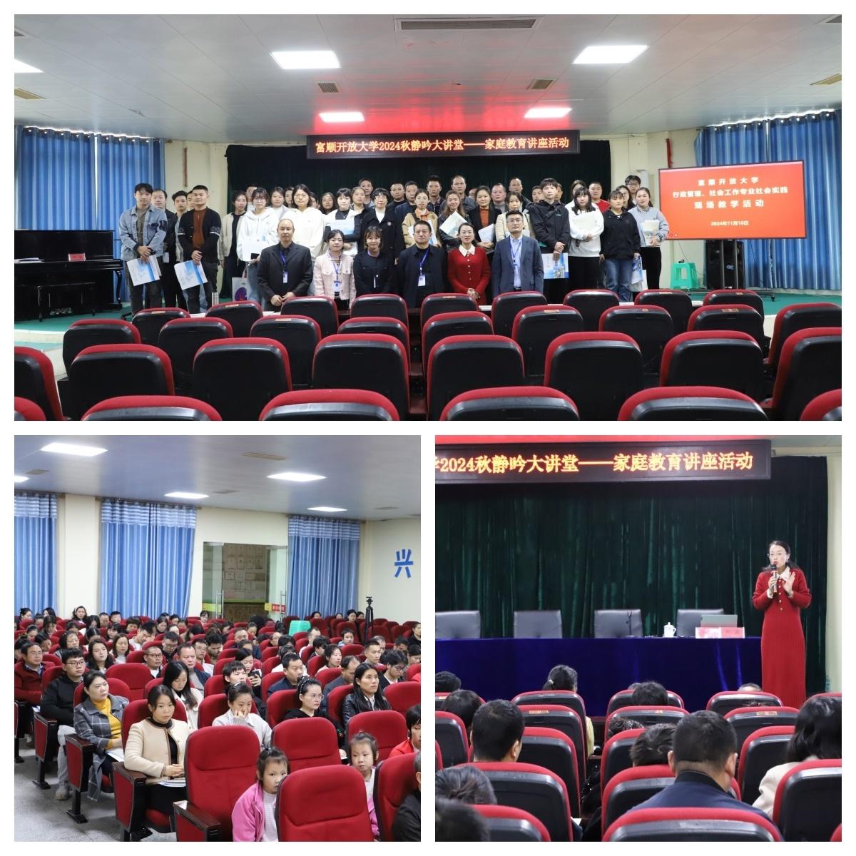 富顺开放大学举办静吟大讲堂，助力提升教育教学质量  第2张
