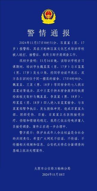 17 岁少年校内遭 7 人围殴致伤，警方通报来了  第1张