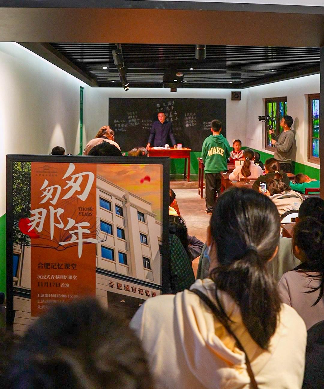 11 月 17 日，合肥城市记忆馆竟让市民集体穿越回校园  第2张