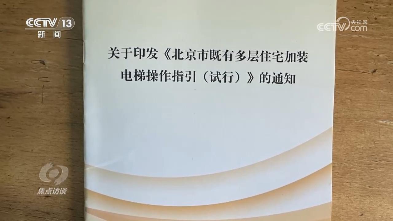 北京老楼加装电梯新规定，业主同意数量成关键  第3张