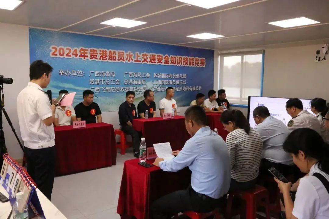 2024 年贵港船员水上交通安全知识技能竞赛，你准备好了吗？  第3张