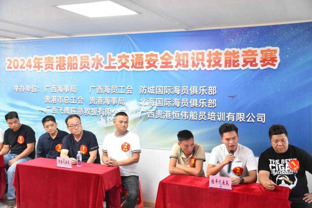 2024 年贵港船员水上交通安全知识技能竞赛，你准备好了吗？  第4张
