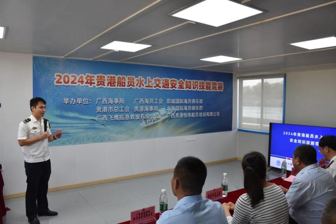 2024 年贵港船员水上交通安全知识技能竞赛，你准备好了吗？  第5张
