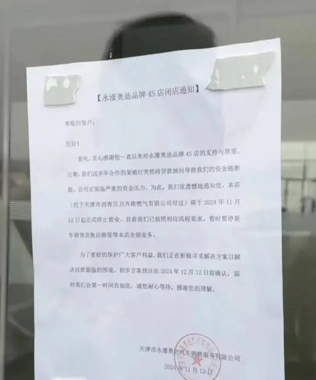 天津最大奥迪 4S 店爆雷，上千车主维权，原因竟是银行抽贷  第2张