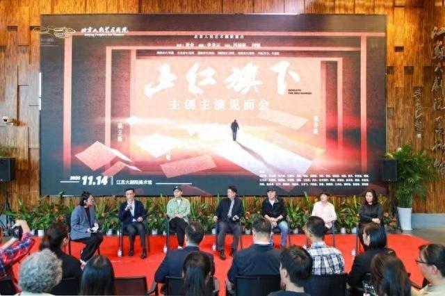 正红旗下主创主演见面会：一场京味儿大戏的台前幕后揭秘