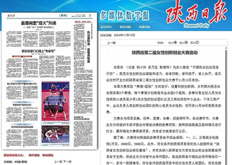 陕西第二届女性创新创业大赛启动，女性创业的机会来了