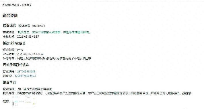 惊！网店有偿删差评业务竟是违法犯罪，已有公司被罚 50 万