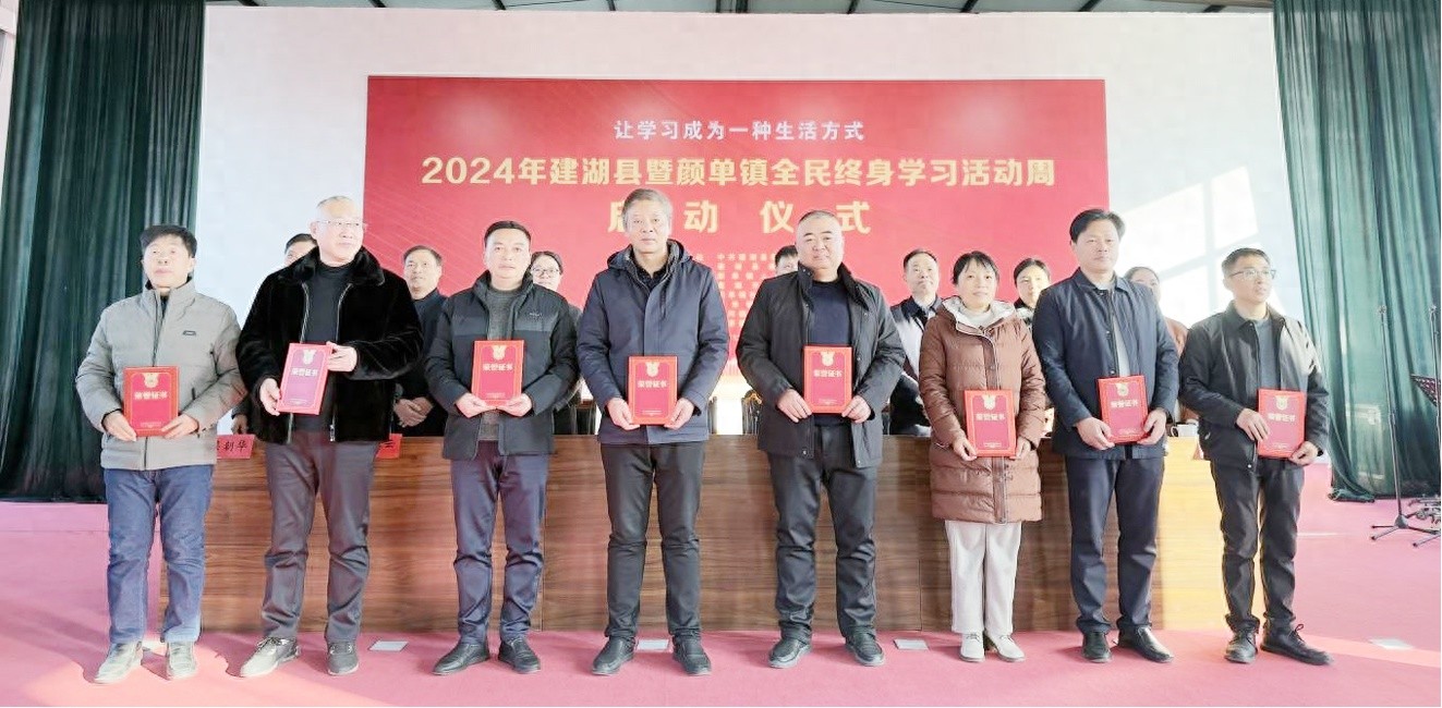 2024全民终身学习周启动！建湖县如何打造学习型社会新标杆？