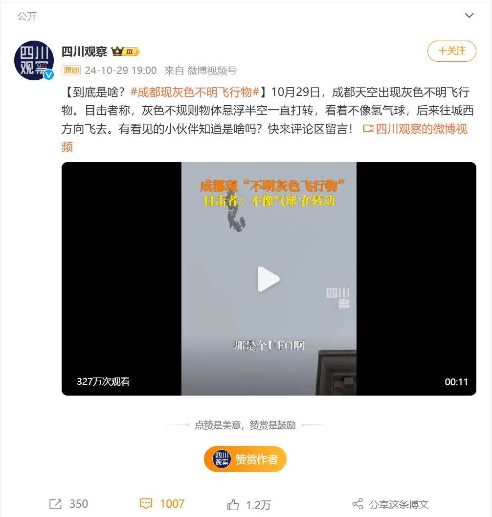 揭秘成都UFO事件真相：空中飘浮的气球引发热议，网友热议不断  第6张