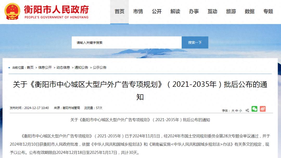 衡阳将拆除165处大型户外广告,城市形象大提升 第1张 衡阳将拆除165处大型户外广告,城市形象大提升 第1张
