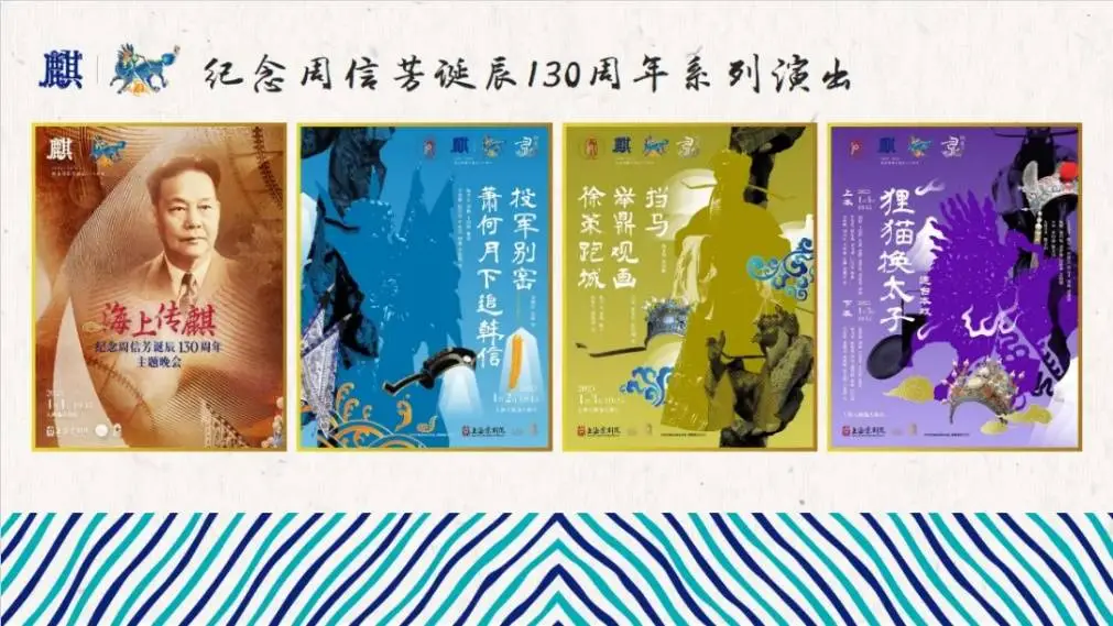 2025年上海京剧院70周年庆典：纪念周信芳诞辰130周年，精彩演出不容错过  第2张