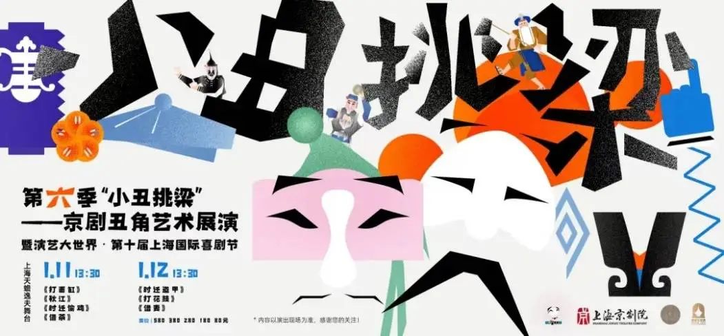 2025年上海京剧院70周年庆典：纪念周信芳诞辰130周年，精彩演出不容错过  第6张