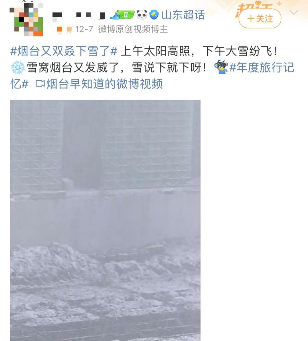 青岛雪景即将上线！-5℃低温+7级阵风，你准备好了吗？  第3张