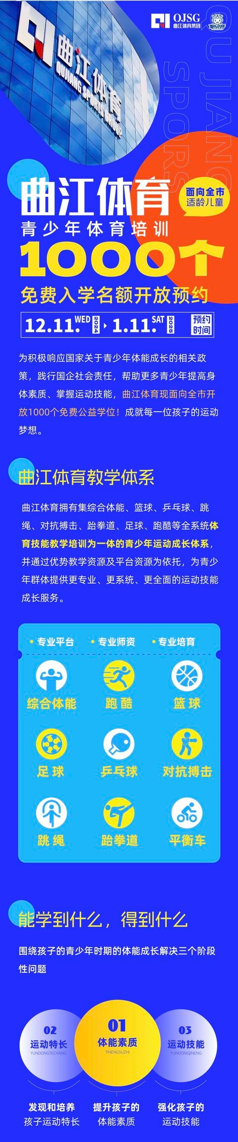 寒假福利来袭！曲江体育集团免费送1000个体育培训名额，你家孩子准备好了吗？  第4张