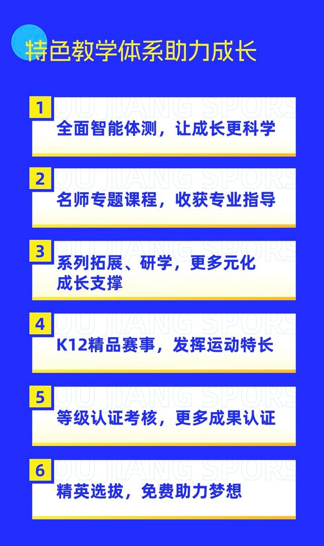 寒假福利来袭！曲江体育集团免费送1000个体育培训名额，你家孩子准备好了吗？  第5张