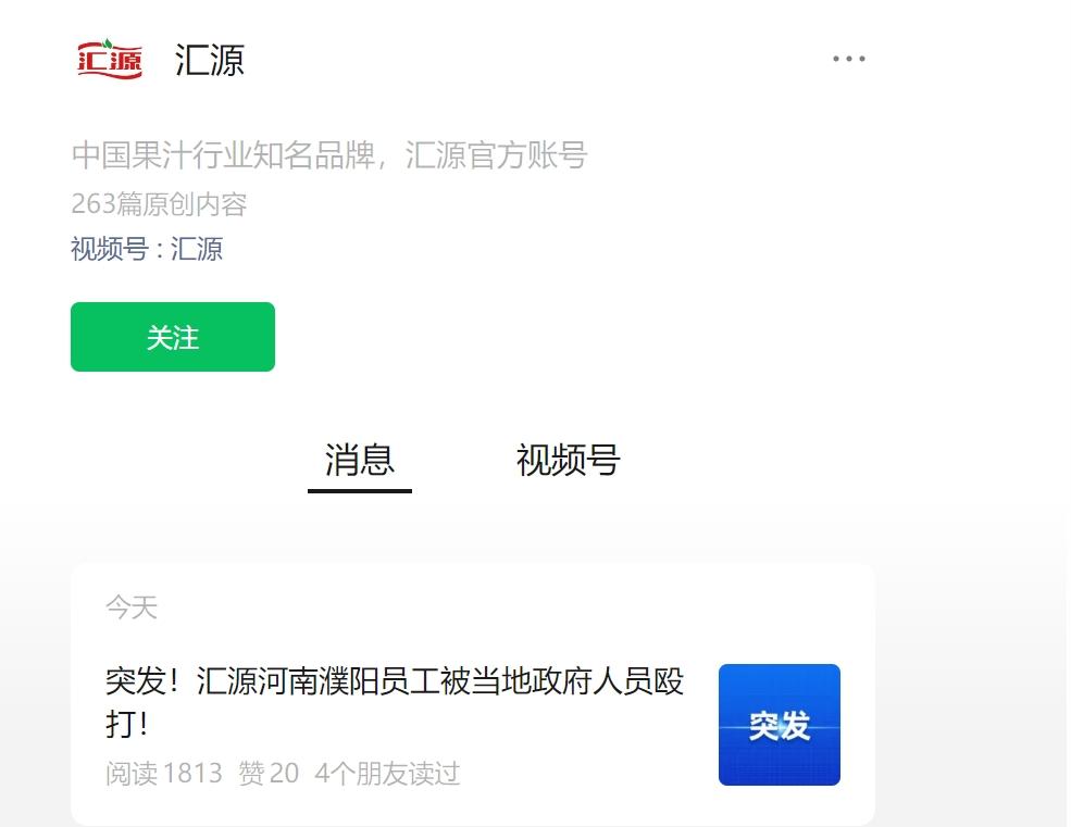 汇源员工因地租纠纷遭镇政府人员殴打，联合调查组紧急介入调查  第3张